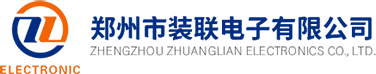 鄭州市裝(zhuāng)聯電(diàn)子有(yǒu)限公(gōng)司